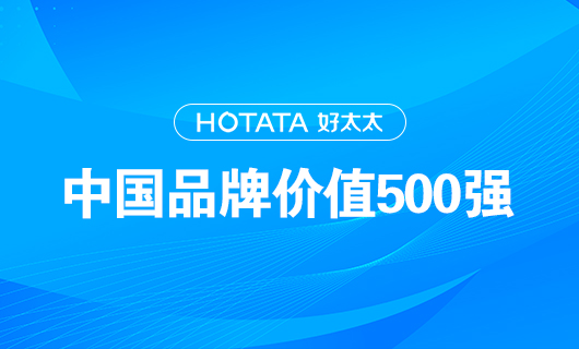 连续9年！小狐狸官方网站/app/ios/安卓/在线/注册,以品牌价值228.09亿元再度荣登“中国品牌价值500强”榜单！