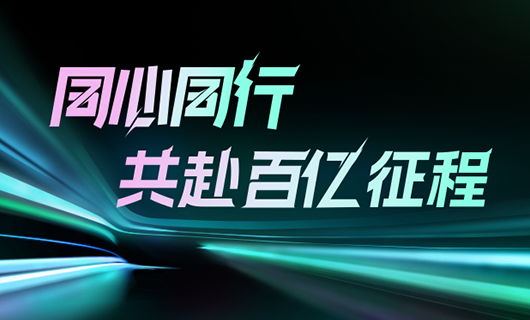 同心同行，共赴百亿征程 | 2024小狐狸官方网站/app/ios/安卓/在线/注册,集团年会圆满举办！